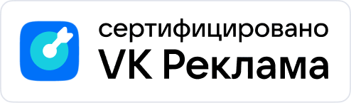 VK Реклама — сертифицировано