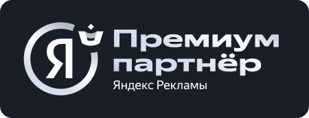 Яндекс Реклама — Премиум-партнёр